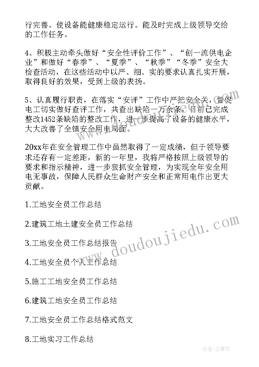 最新工地高温天气注意事项 工地安全员工作总结工作总结(优秀6篇)