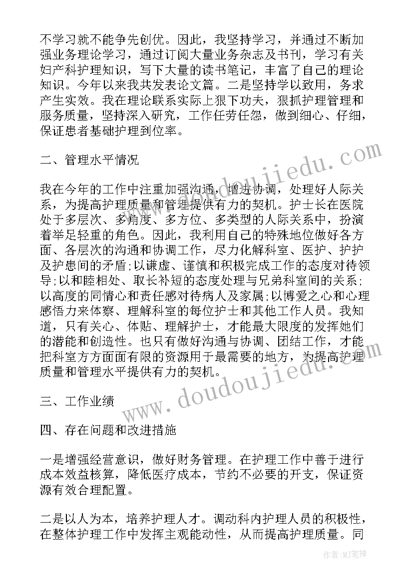 2023年妇产科副主任医师个人总结报告 妇产科副主任医师年度工作总结(优秀5篇)