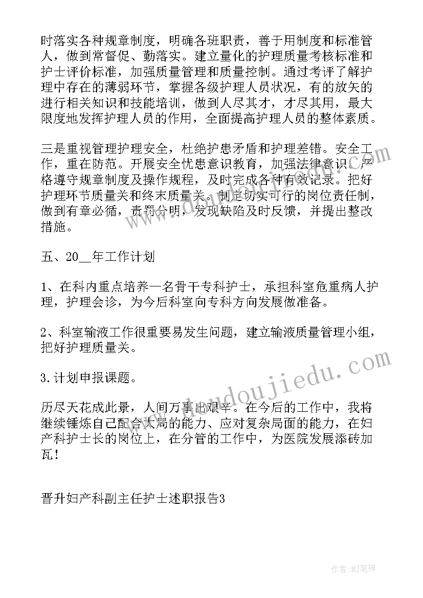 2023年妇产科副主任医师个人总结报告 妇产科副主任医师年度工作总结(优秀5篇)