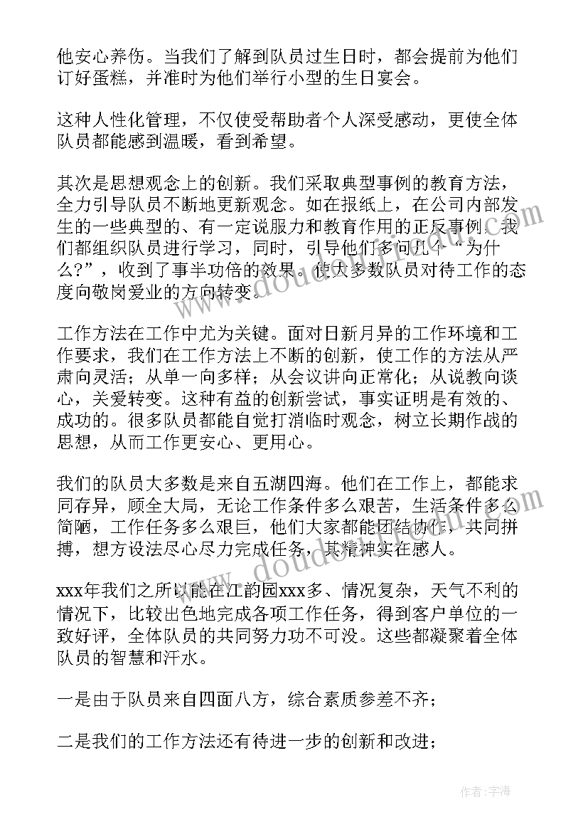 2023年物业工作总结语集(汇总6篇)