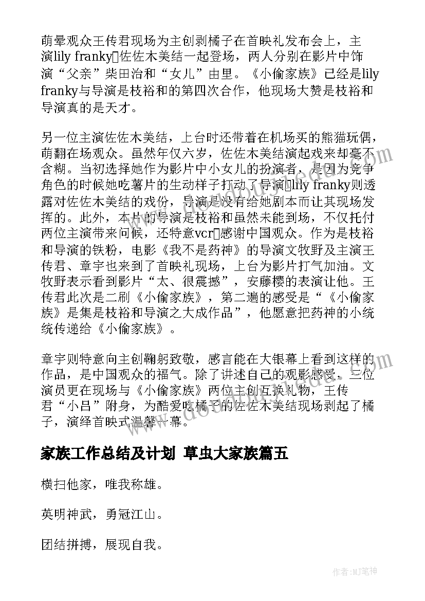 2023年家族工作总结及计划 草虫大家族(模板9篇)