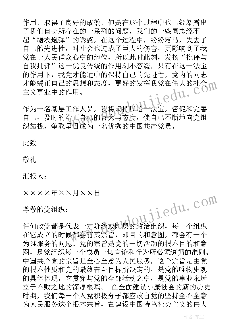 基层法庭入党思想汇报材料(模板5篇)