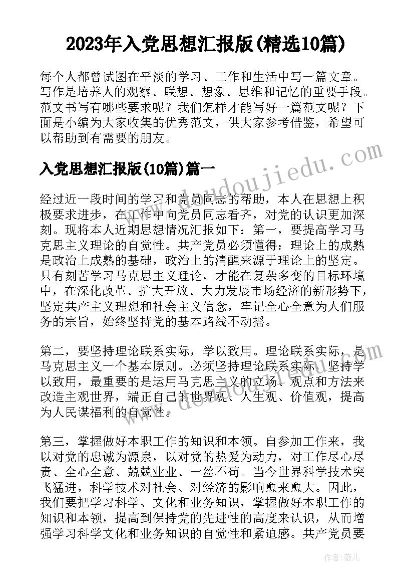 2023年中学少先队建队活动方案 少先队建队活动方案(通用6篇)