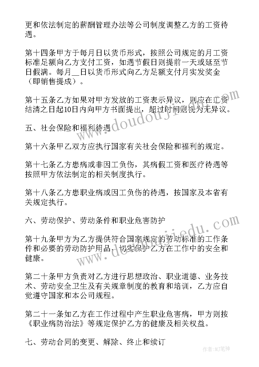 2023年企业职工劳动合同法 企业劳动合同(实用7篇)