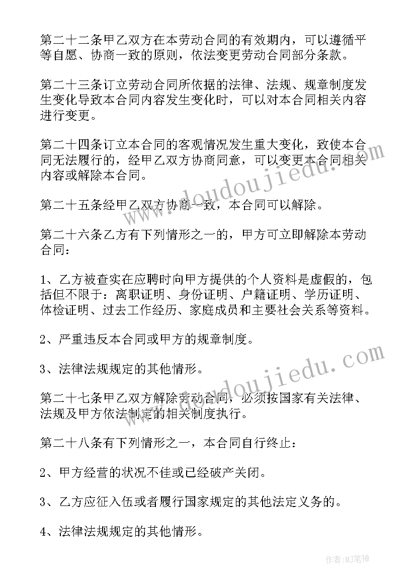 2023年企业职工劳动合同法 企业劳动合同(实用7篇)