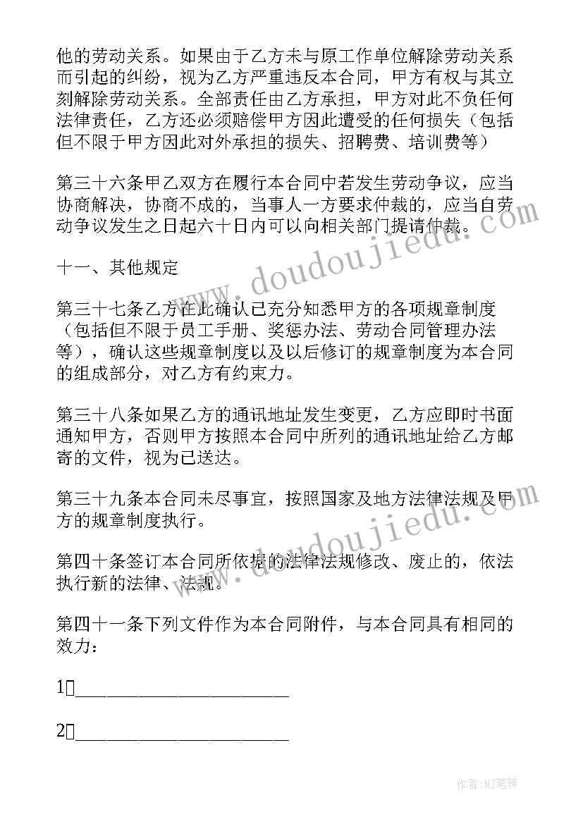 2023年企业职工劳动合同法 企业劳动合同(实用7篇)