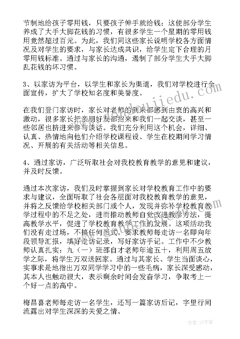 2023年党建家访工作总结 家访工作总结(优质7篇)