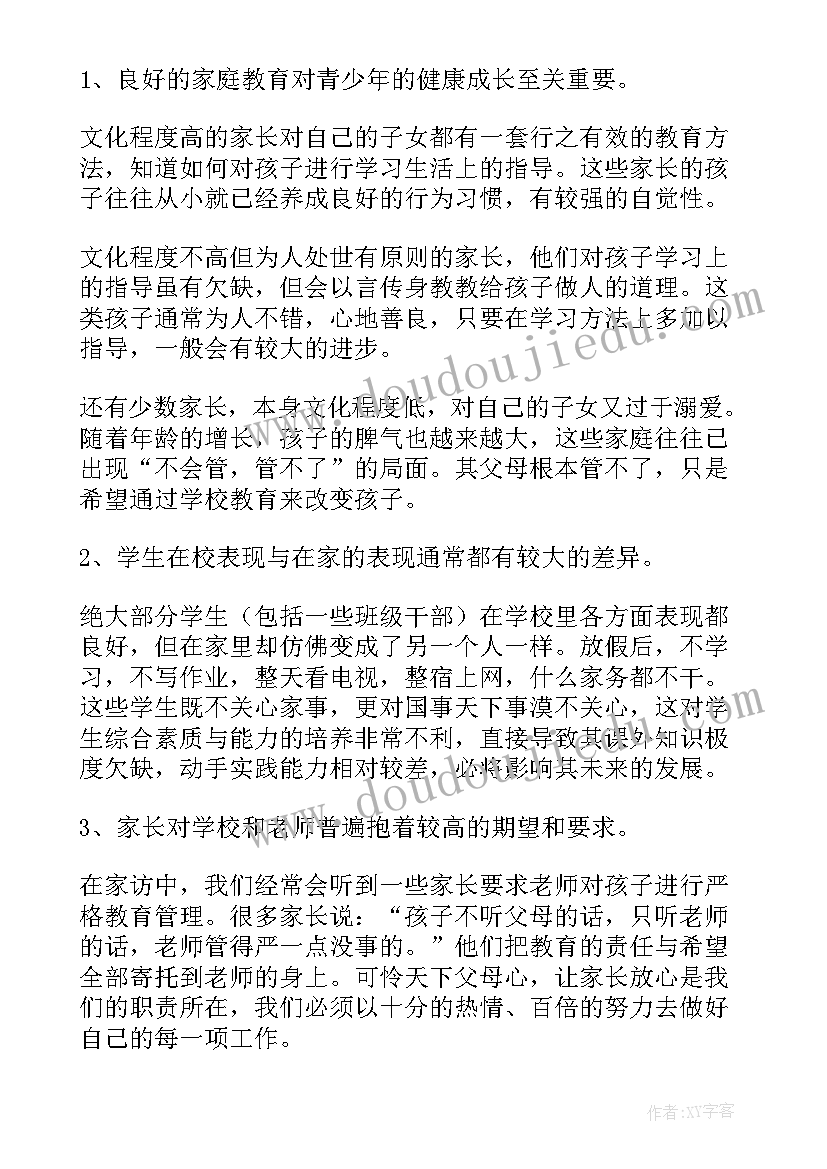 2023年党建家访工作总结 家访工作总结(优质7篇)