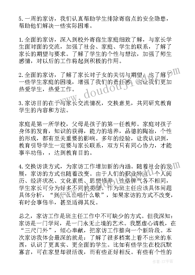 2023年党建家访工作总结 家访工作总结(优质7篇)