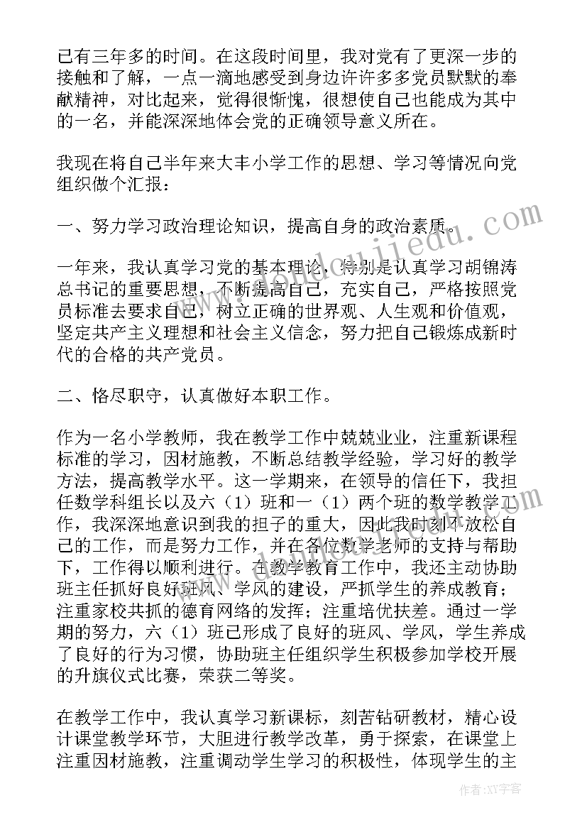 高校教师党员手册思想汇报材料(优秀7篇)