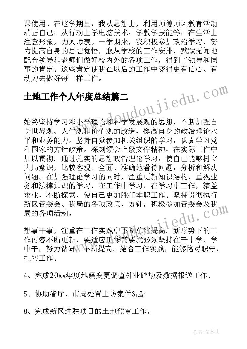 2023年土地工作个人年度总结(大全10篇)