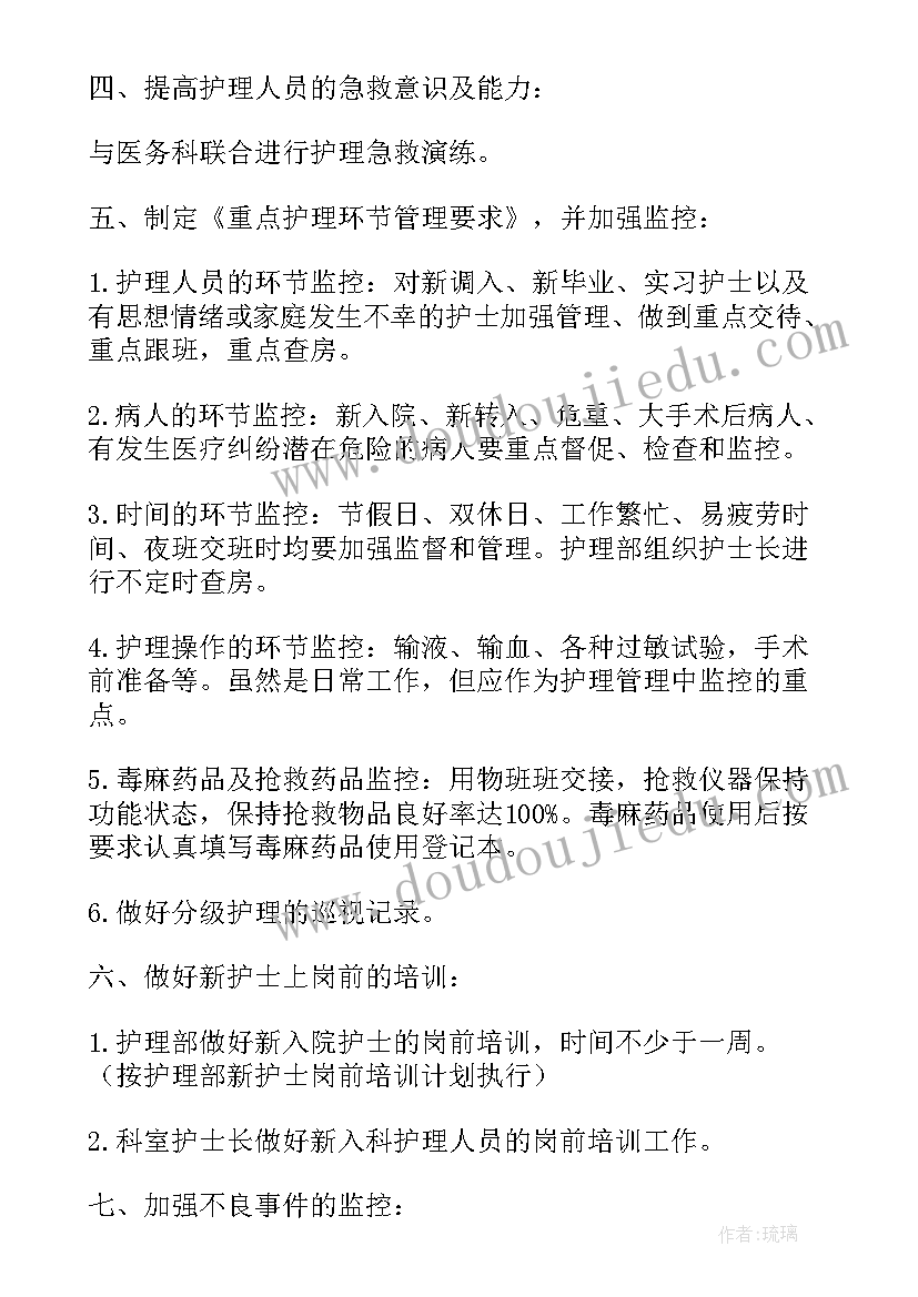 医院护理管理思想汇报总结(汇总5篇)