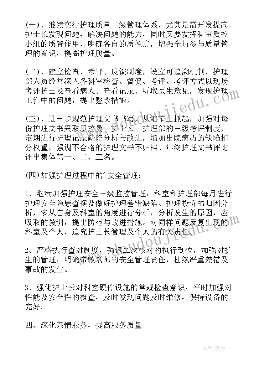 医院护理管理思想汇报总结(汇总5篇)