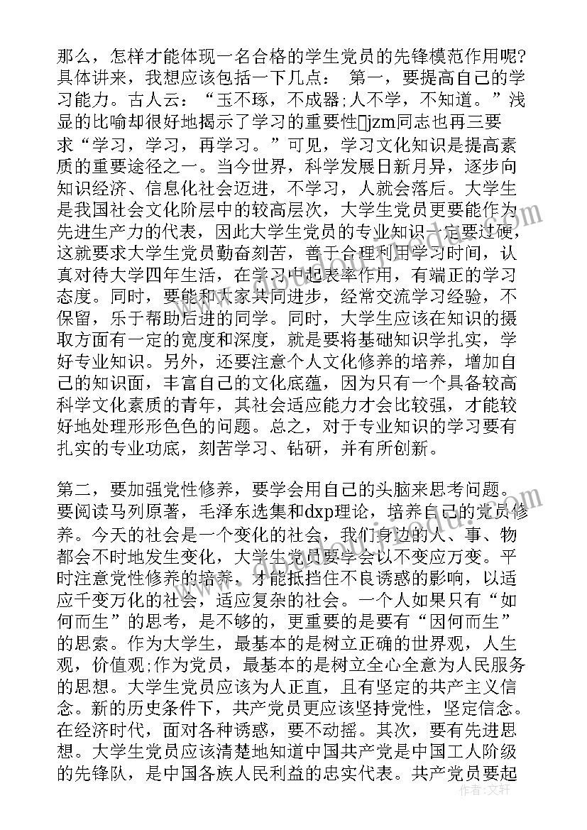 2023年培训期间个人思想汇报 培训思想汇报(优秀6篇)