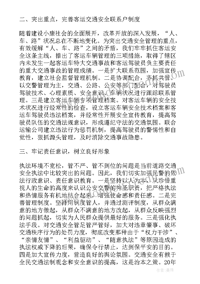 交警元旦交通安全管理工作总结 交警个人工作总结(大全10篇)