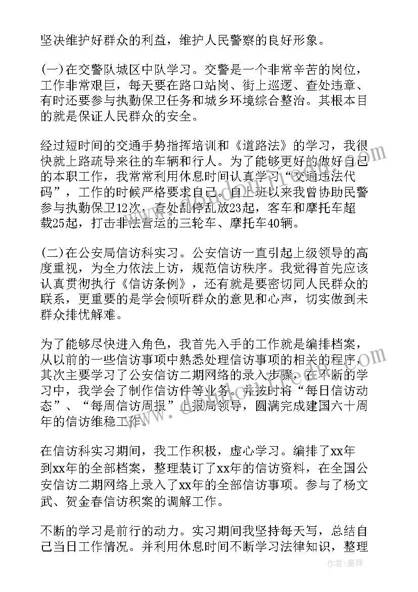 交警元旦交通安全管理工作总结 交警个人工作总结(大全10篇)