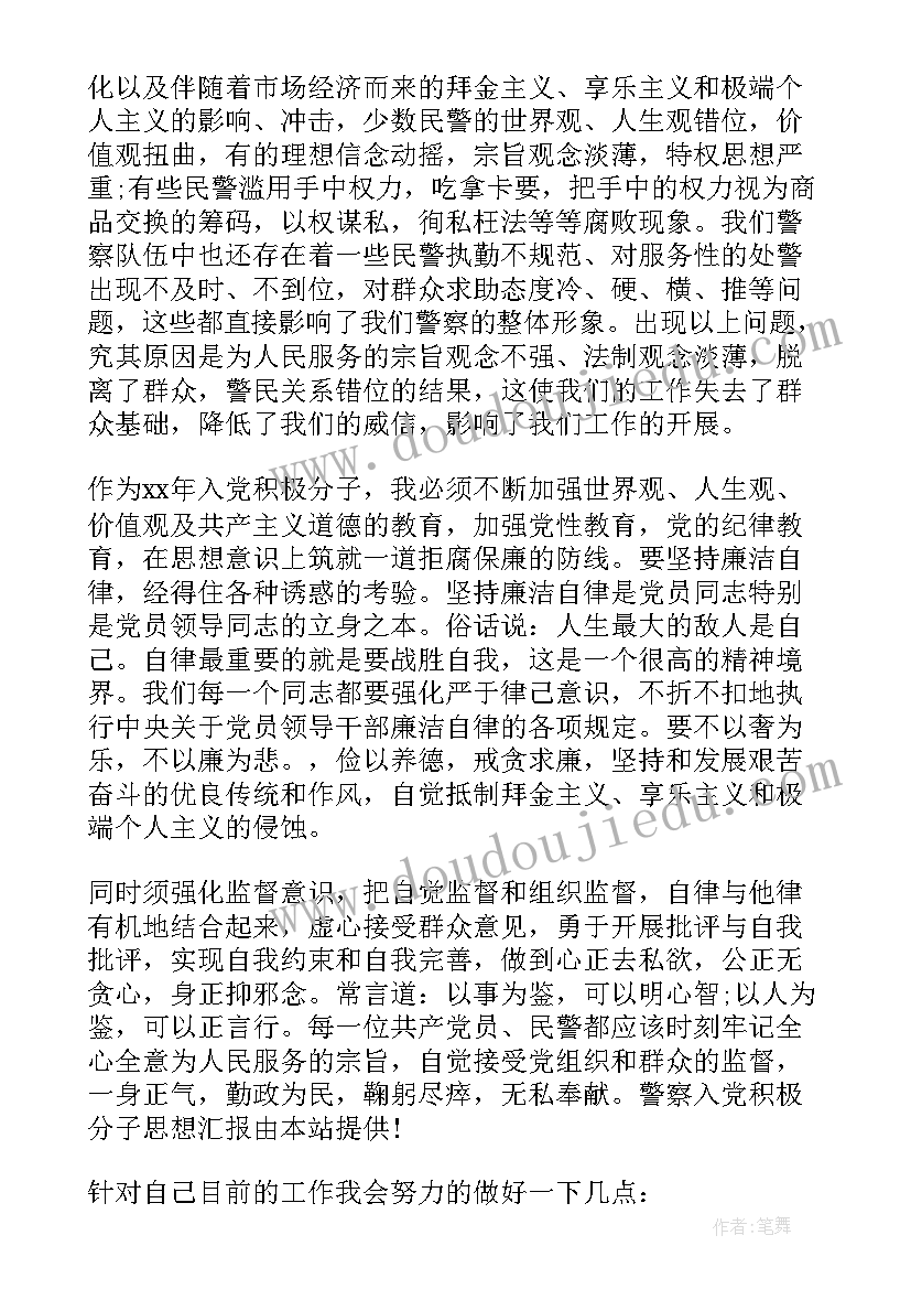 最新人民交警入党思想汇报 人民教师入党思想汇报(精选9篇)