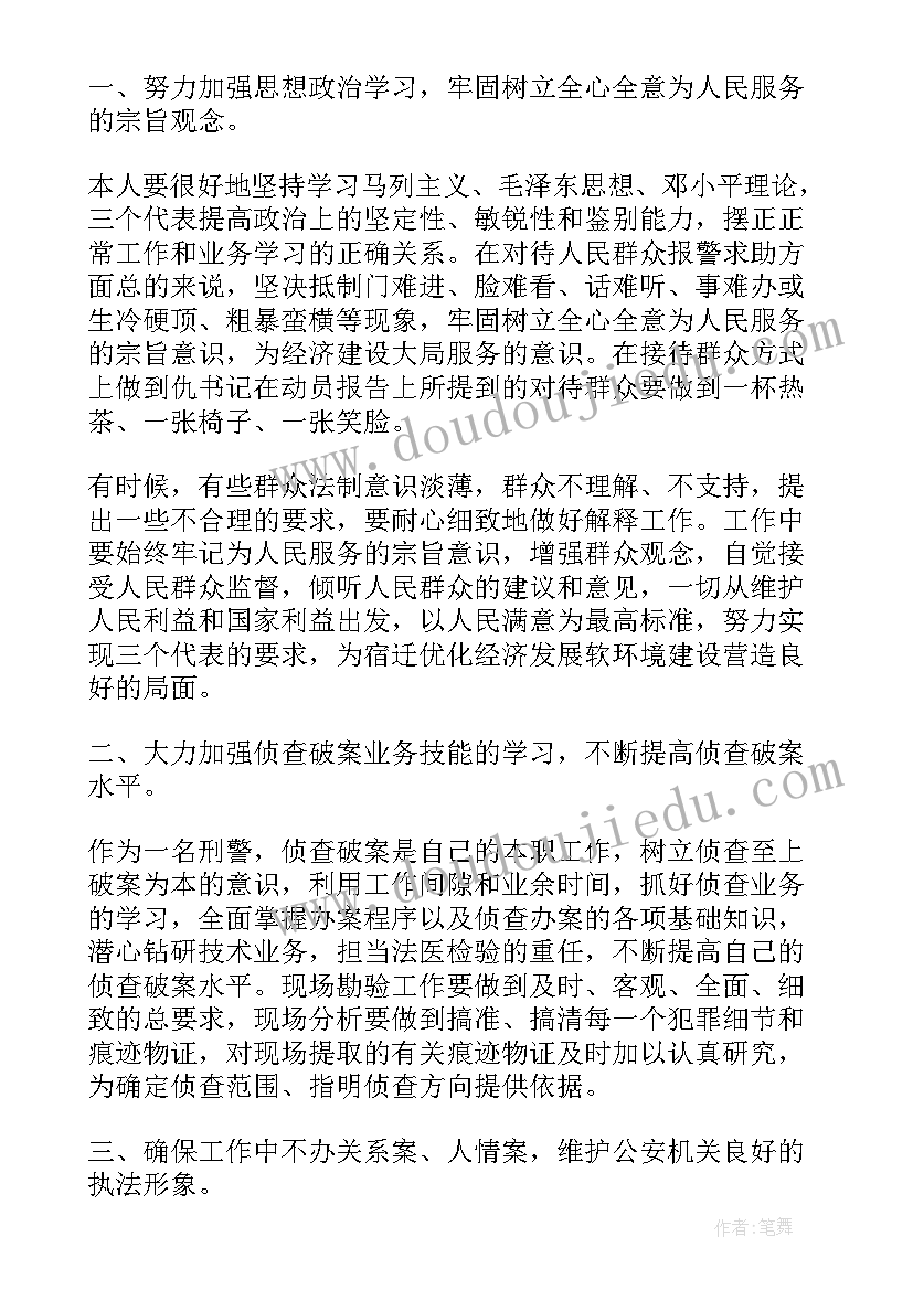 最新人民交警入党思想汇报 人民教师入党思想汇报(精选9篇)