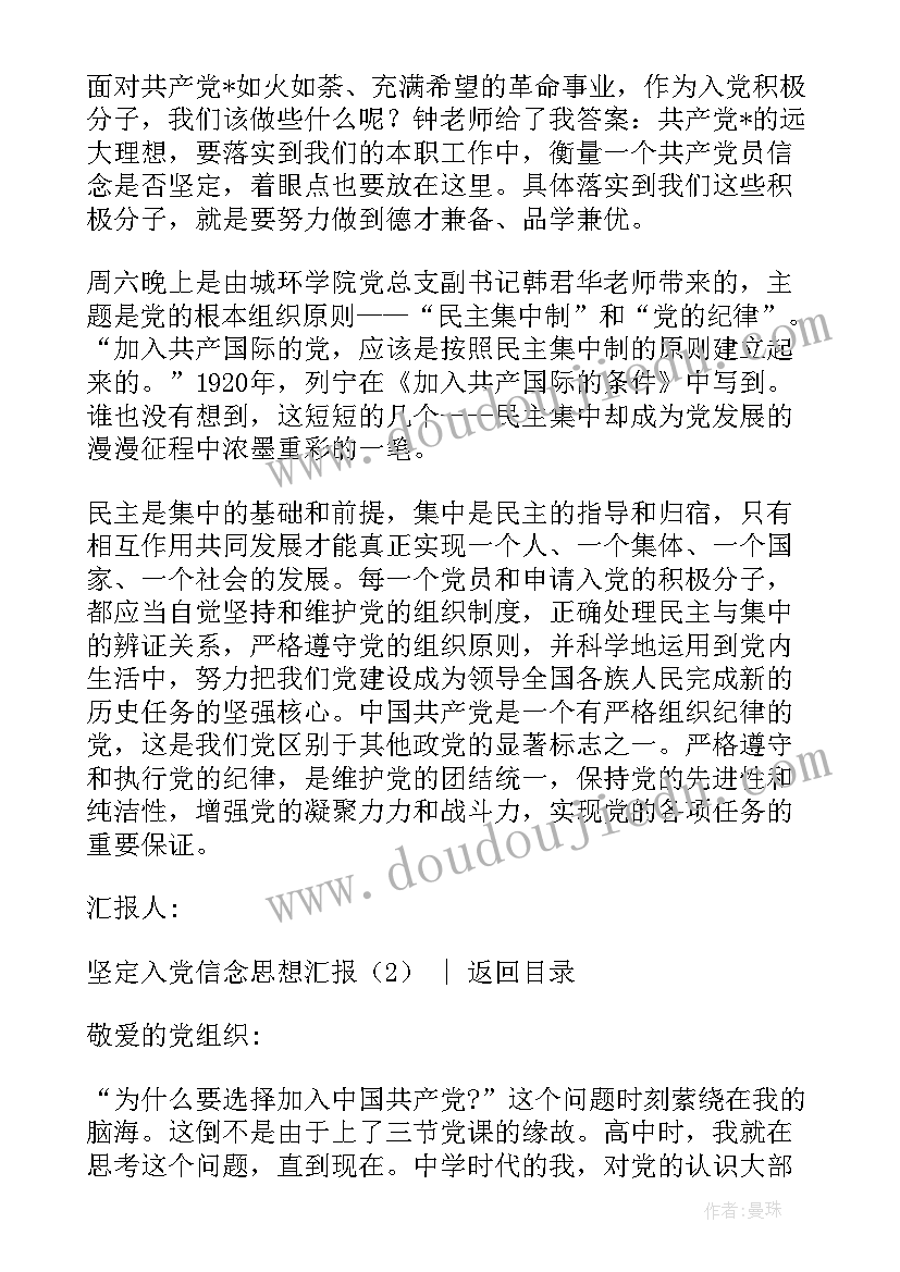 入党初心的思想汇报 月入党思想汇报选定方向坚定理想(精选5篇)