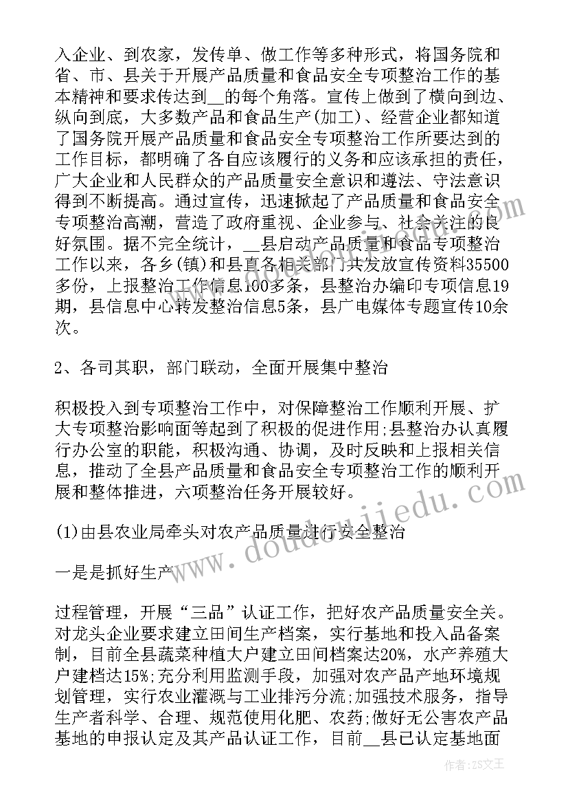 最新专项会议工作总结报告 专项整治工作总结(汇总9篇)