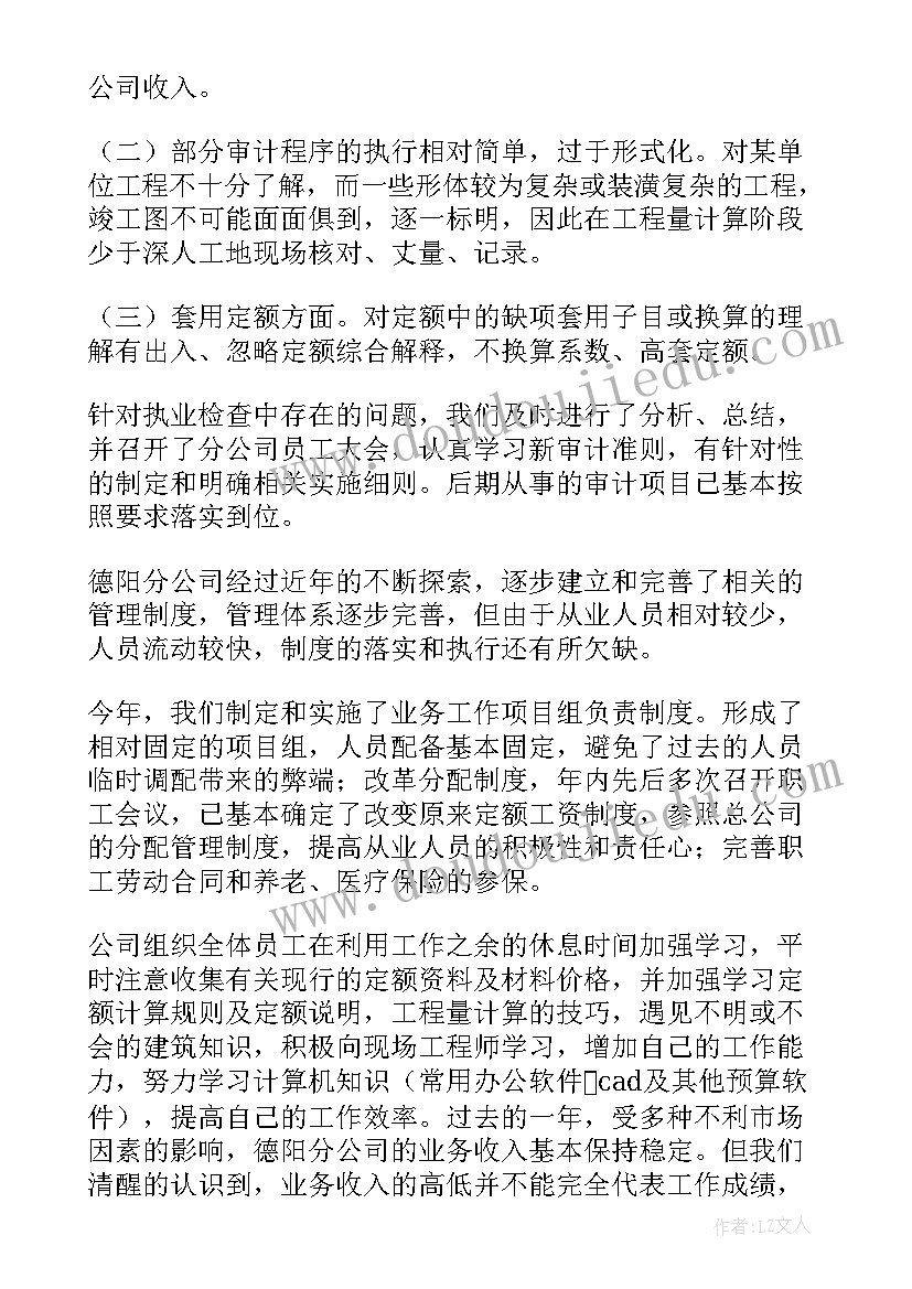 最新交通造价工作总结 造价员工作总结(优质10篇)