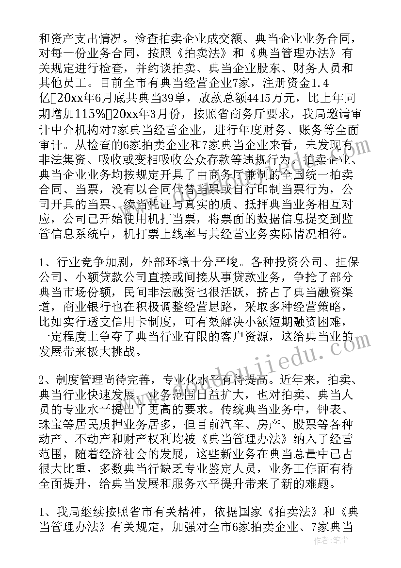 走访排查工作总结报告(优秀7篇)