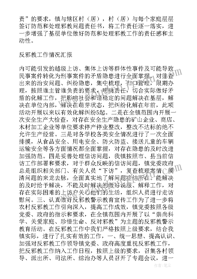 走访排查工作总结报告(优秀7篇)