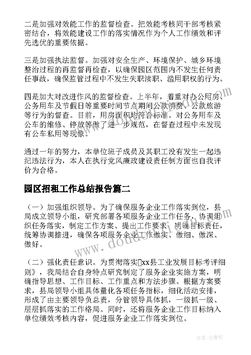 2023年园区招租工作总结报告(实用8篇)