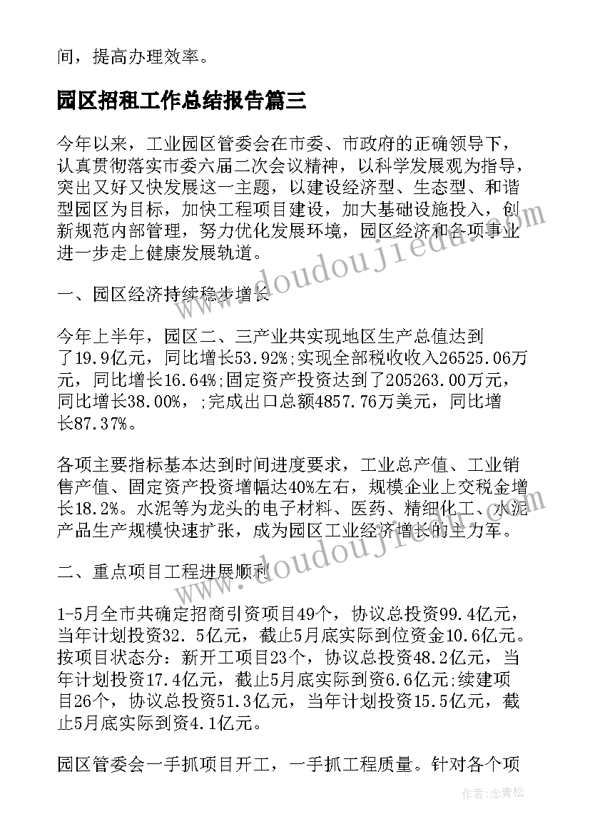 2023年园区招租工作总结报告(实用8篇)