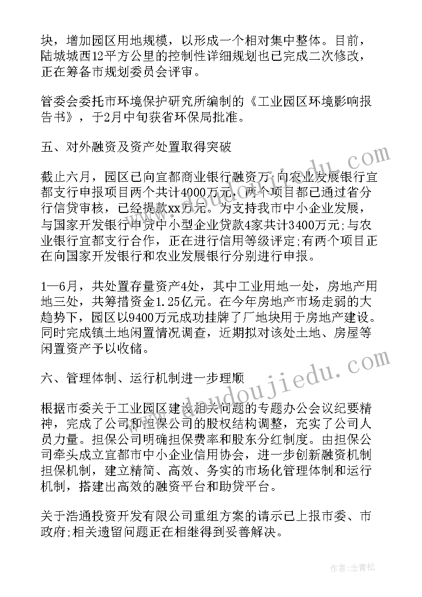 2023年园区招租工作总结报告(实用8篇)