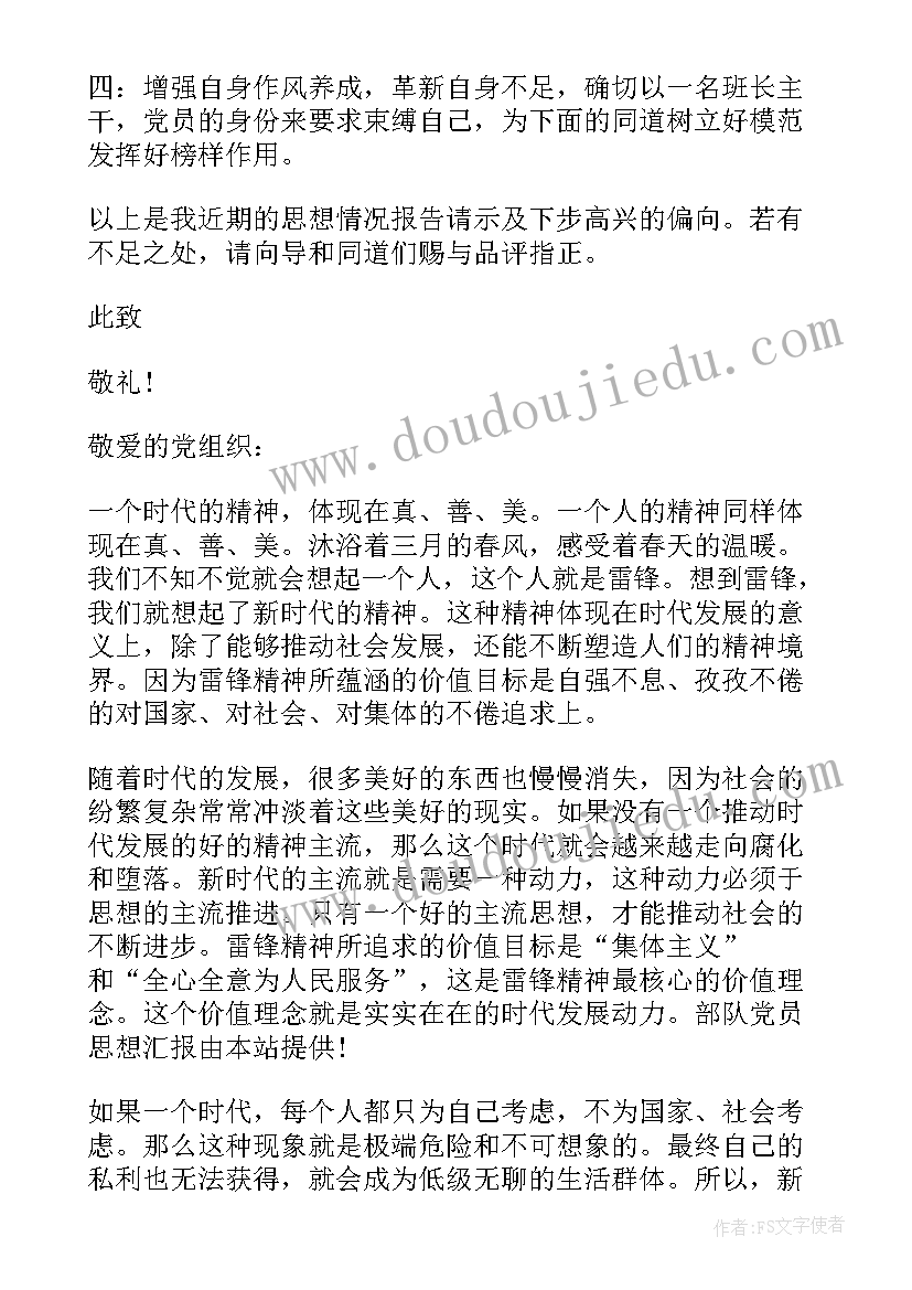 士官党的思想汇报年度 士官党员思想汇报(实用6篇)