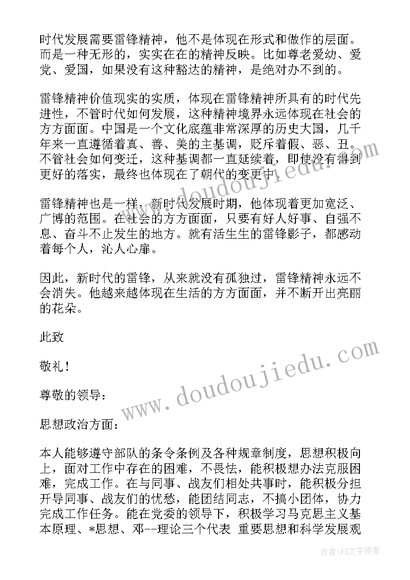 士官党的思想汇报年度 士官党员思想汇报(实用6篇)