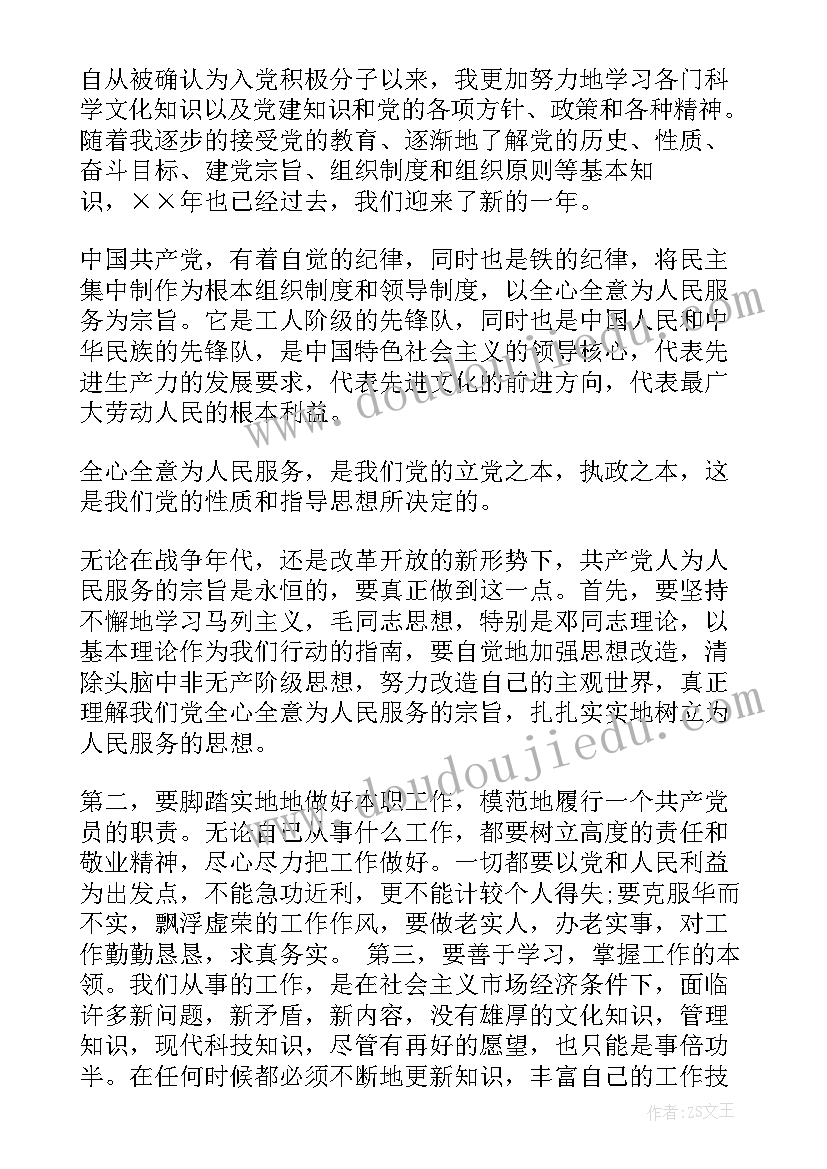 2023年四五六月思想汇报(通用8篇)