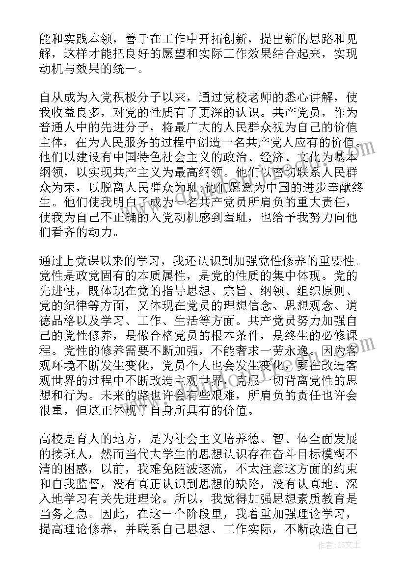 2023年四五六月思想汇报(通用8篇)