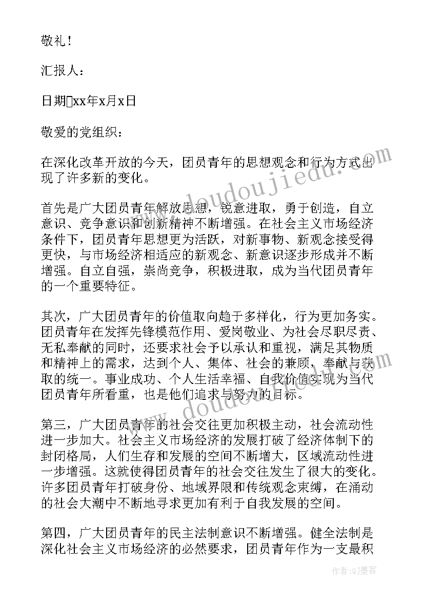 共青团员思想汇报(实用10篇)