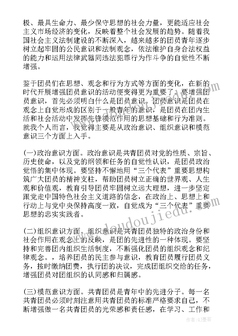 共青团员思想汇报(实用10篇)