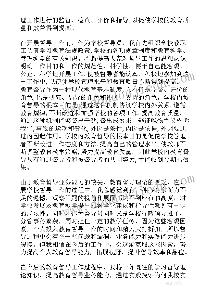 最新督察交警工作总结 大学督察工作总结(大全6篇)