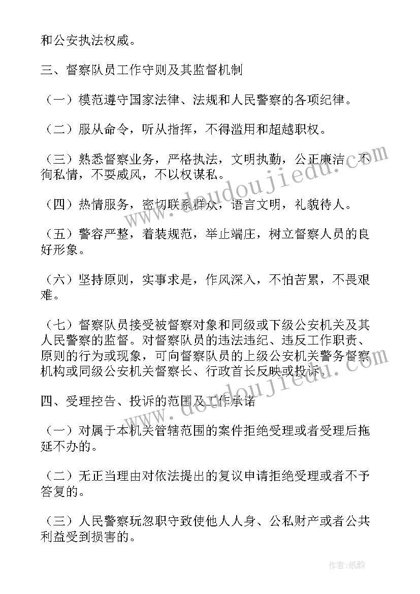 最新督察交警工作总结 大学督察工作总结(大全6篇)