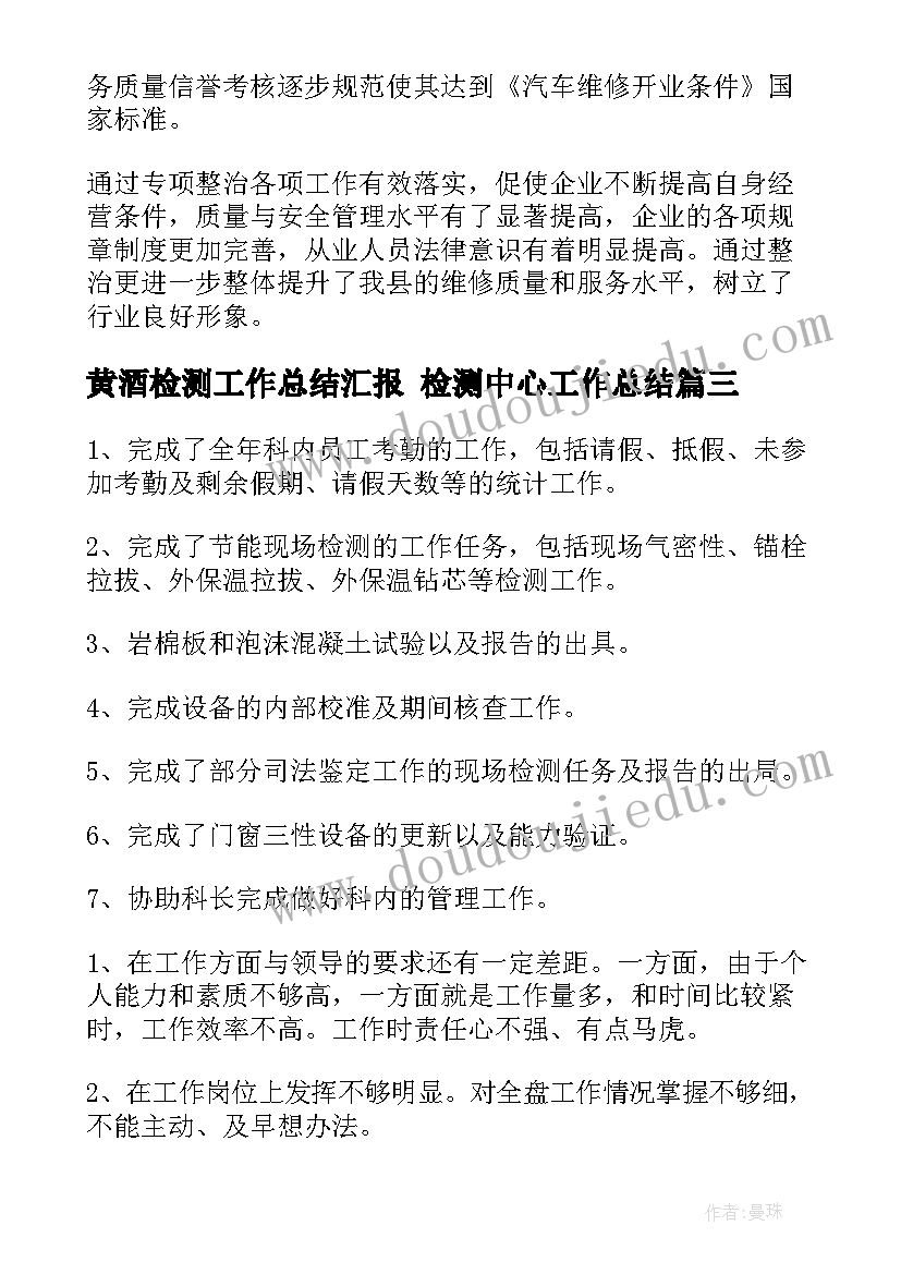 最新黄酒检测工作总结汇报 检测中心工作总结(通用10篇)