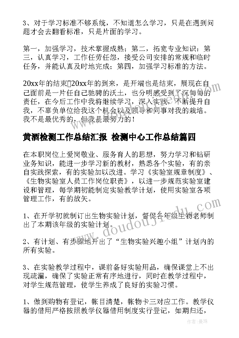 最新黄酒检测工作总结汇报 检测中心工作总结(通用10篇)