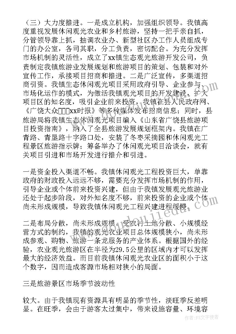 最新乡村调研报告总结(汇总7篇)