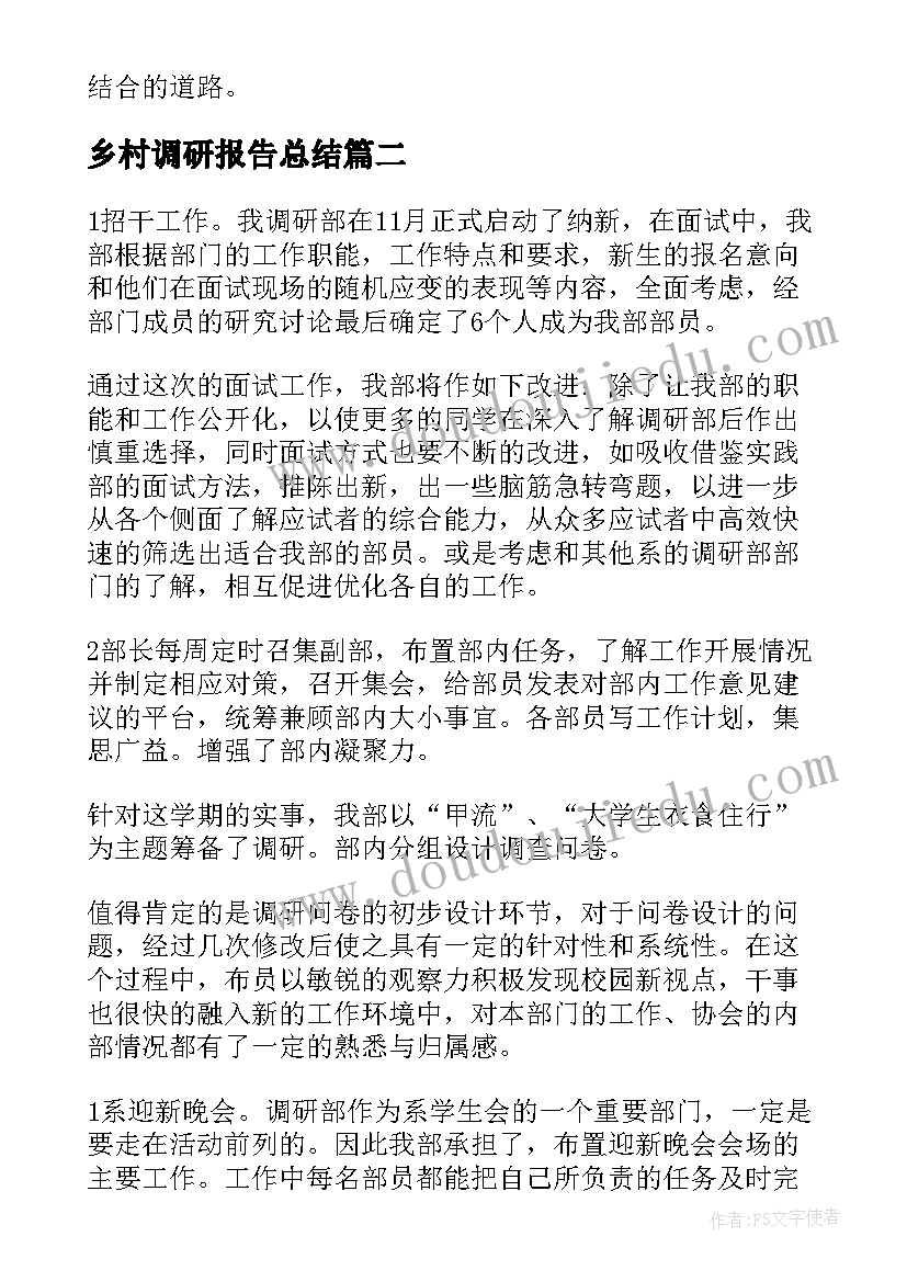 最新乡村调研报告总结(汇总7篇)