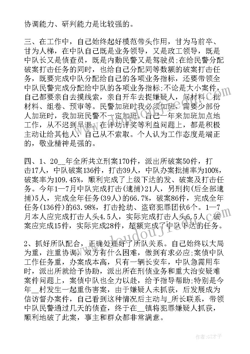 最新民警任职表态发言 民警个人工作总结(通用10篇)