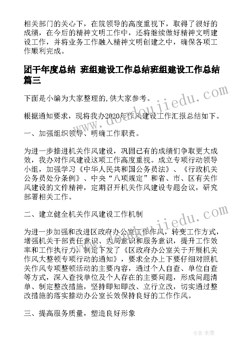 2023年团干年度总结 班组建设工作总结班组建设工作总结(优质6篇)