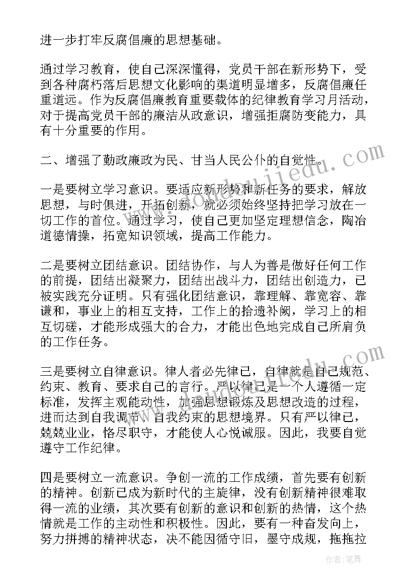 2023年部队纪律法规心得体会(优质7篇)