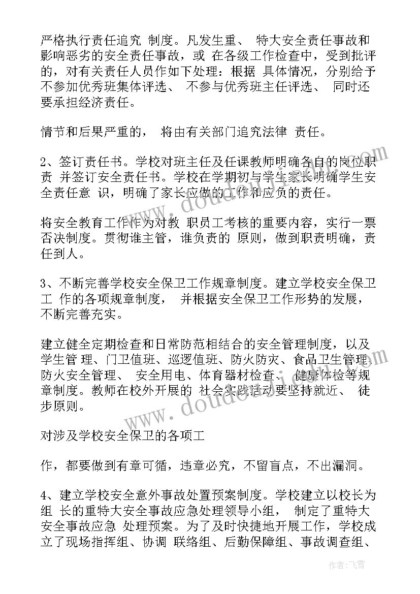 固投工作表态发言稿 工作总结学校工作总结学校工作总结(汇总9篇)