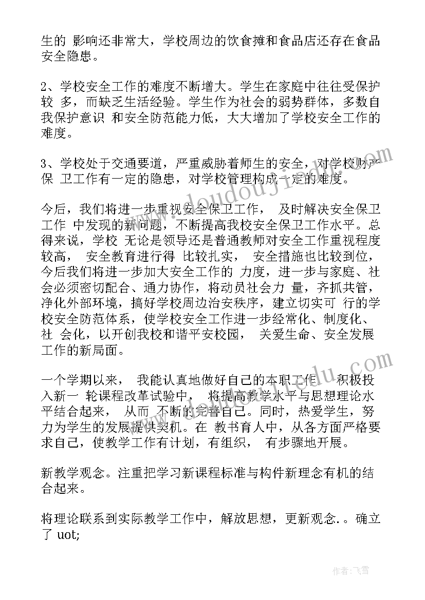 固投工作表态发言稿 工作总结学校工作总结学校工作总结(汇总9篇)