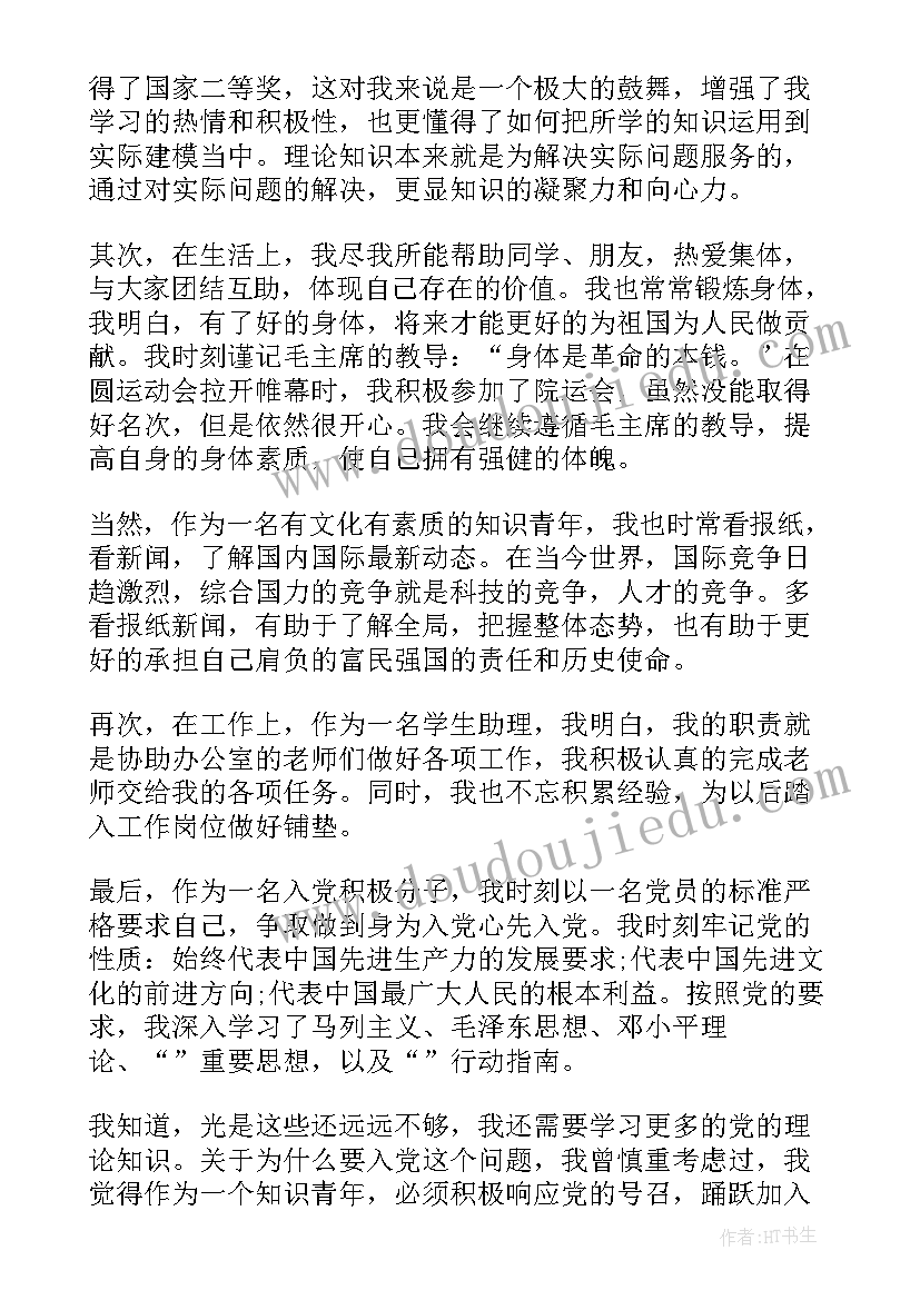 研究生毕业思想总结 研究生入党思想汇报(优秀10篇)