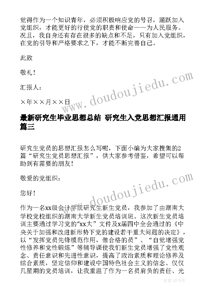 研究生毕业思想总结 研究生入党思想汇报(优秀10篇)