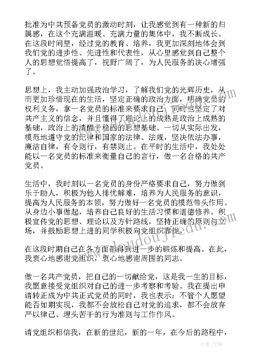 最新党费延期思想汇报(优质5篇)